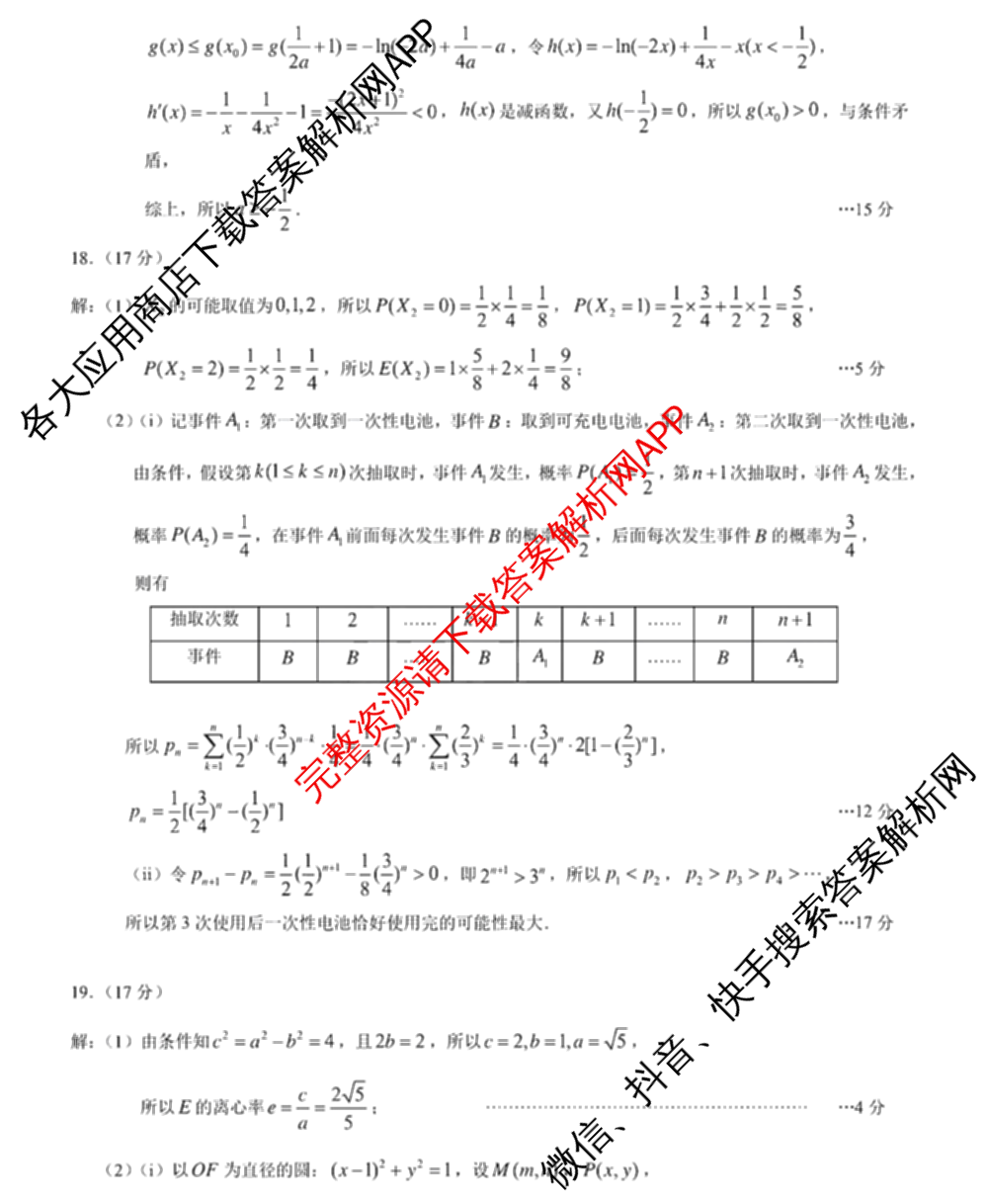 [康德二诊]重庆康德2026年重庆市普通高中学业水选择性考试高三第二次联合诊断检测各科答案及试卷（含物理 历史 化学等）数学答案