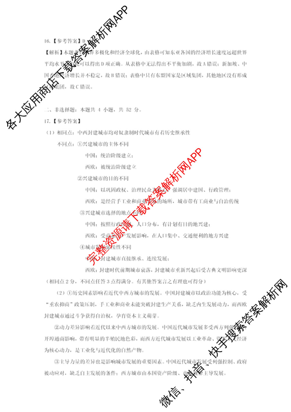 山西省2026届高三年级第一次模拟考试质量监测试卷各科答案及试卷（9科全）历史答案