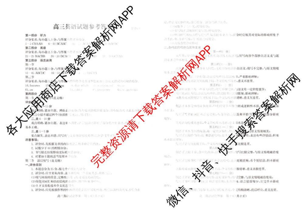 山东省滨州市2026届高三(无标题)(2026.3)试卷及答案汇总（含历史 物理 英语等）英语答案