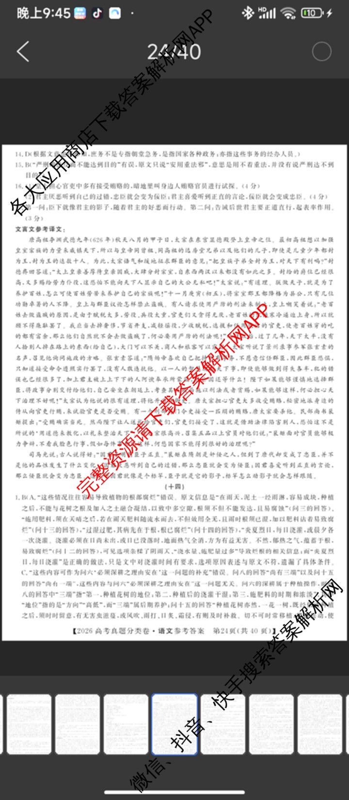 2026最新五年高考真题分类优化卷(十三)13各科答案及试卷: 含历史、化学、英语试卷解析语文答案