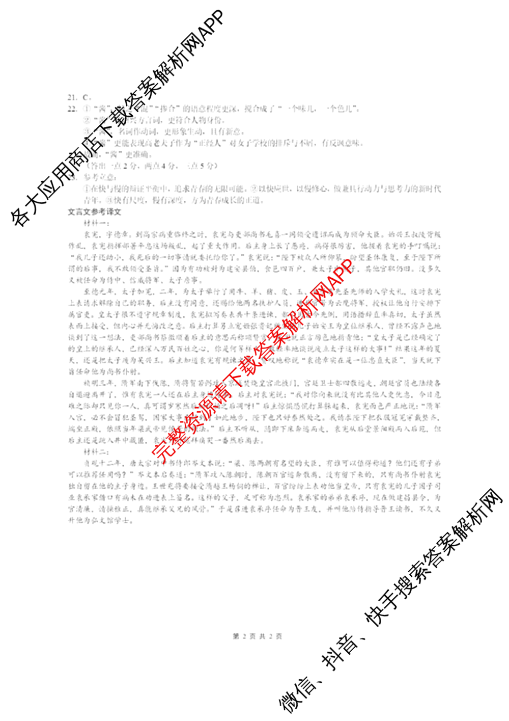 重庆康德2026届重庆市高考模拟调研卷(六)（9科全）语文答案