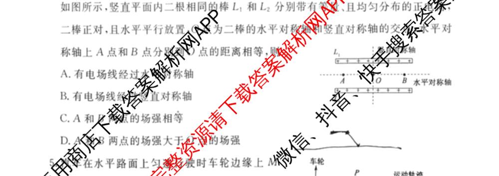 文海大联考2026届H20高三起点考试各科答案及试卷（含语文 政治 英语等9份）物理试题