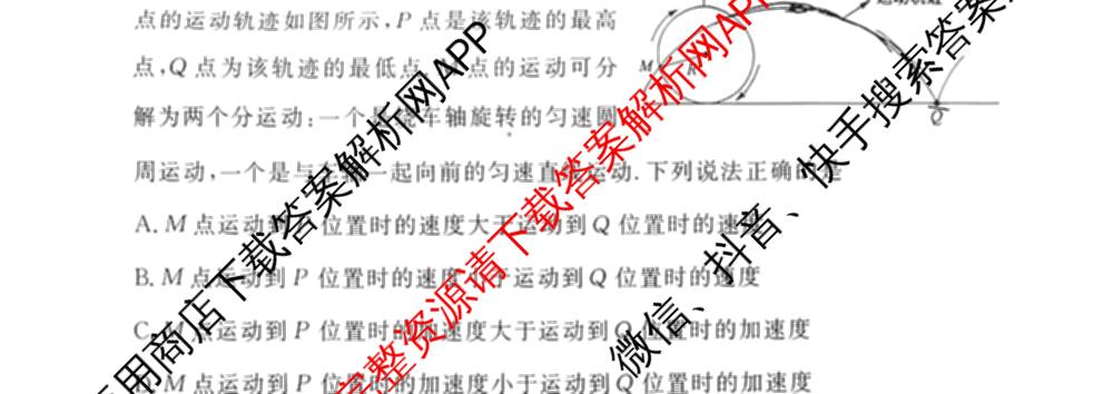 文海大联考2026届H20高三起点考试各科答案及试卷（含语文 政治 英语等9份）物理试题