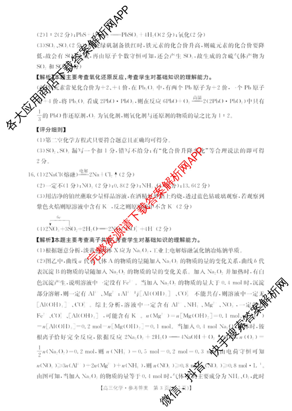 陕西2026届高三年级考试(9.29)试卷及答案汇总(已更新地理 英语 数学等9份)化学答案