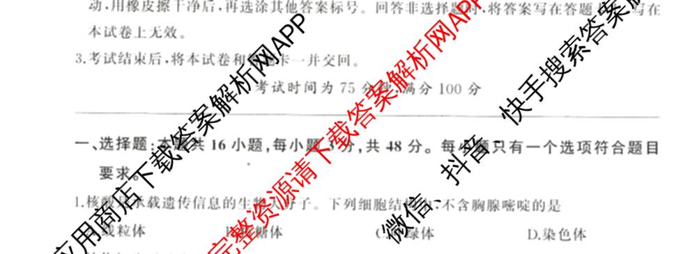 百师联盟2026届高三考前适应性训练(四)试卷及答案汇总(已更新历史(百G)、政治(百L)、语文(百)等26份)生物试题