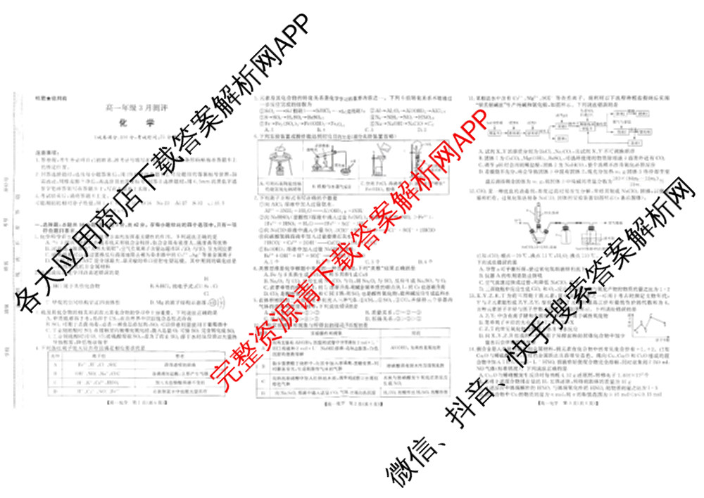 河南省2025-2026学年高一年级3月测评各科答案及试卷（含历史 数学 物理等9份）化学试题