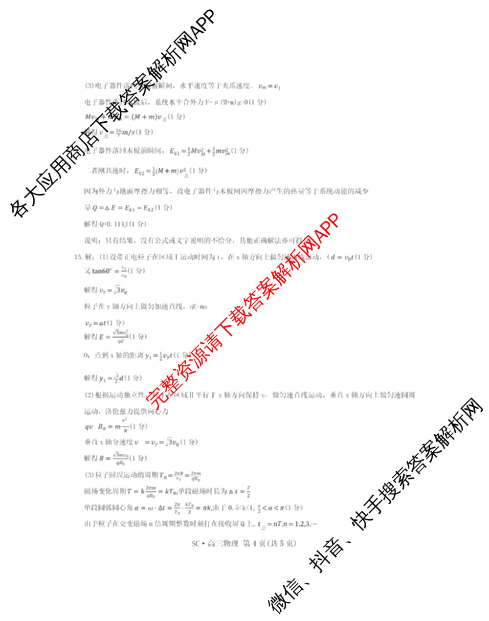 四川省2027届高三9月考试(页脚:SC高三科目)各科答案及试卷(已更新化学 数学 语文等10份)物理答案