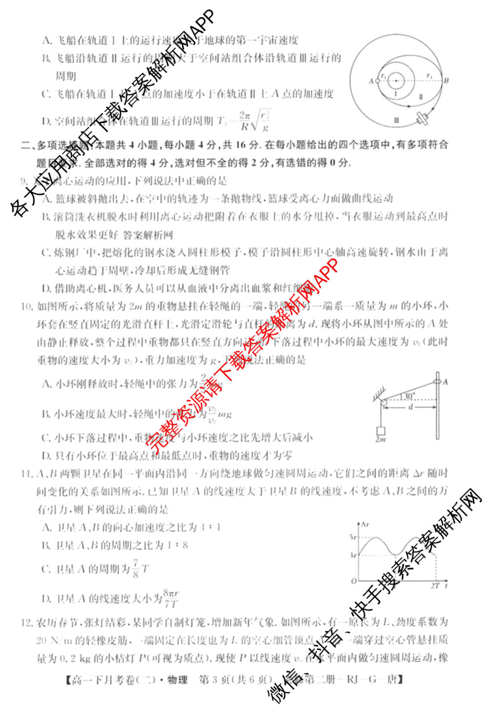 2025~2026全国名校高一下学期第二次月考试卷（含化学(必修第二册-RJ-G-唐) 地理(必修第二册-LJ-G-唐) 语文(必修下册-BB-X-F-唐)等）物理试题