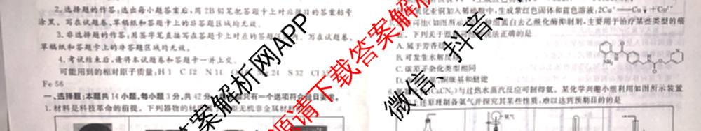 衡水金卷先享题2026年学科素养评价练(五)5各科答案及试卷（含政治(AH)【安徽四川甘肃专版】 物理(HN)【湖南专版】 生物(山东专版)等）化学试题