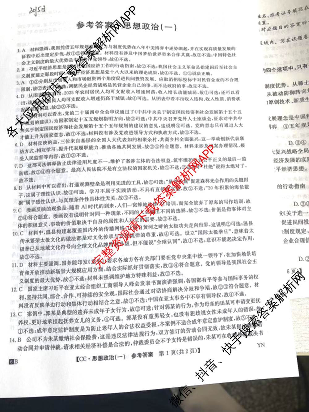 2026年全国高考冲刺压轴卷(一)1（含生物(河南) 地理(C2) 数学等）政治答案