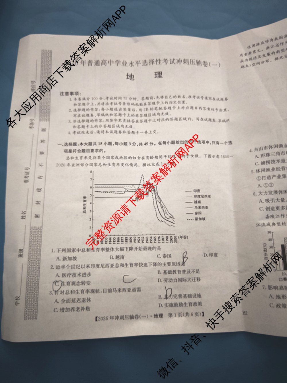 2026年全国高考冲刺压轴卷(一)1（含生物(河南) 地理(C2) 数学等）地理试题