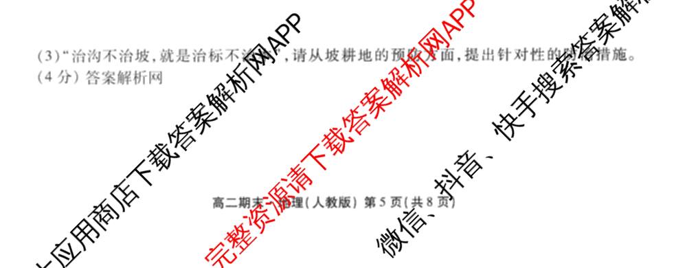 衡水金卷先享题月考卷2025-2026学年度上学期高二年级期末考试（含化学(人教版)、语文(B版)、生物等）地理试题