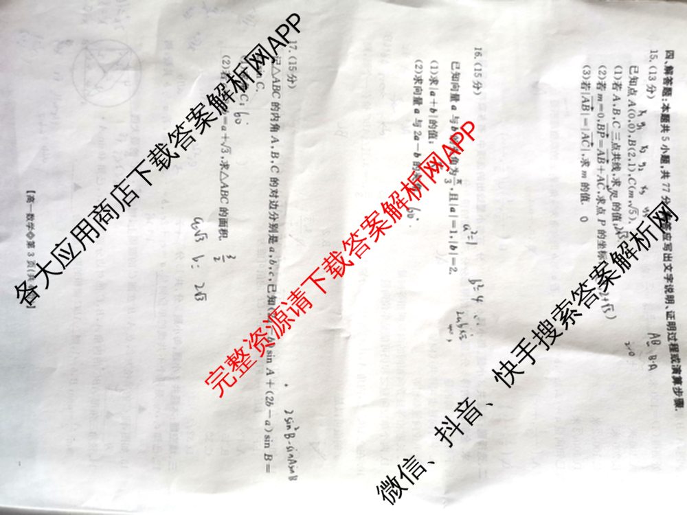 山西省2025-2026高一4月联考(双空心菱形)试卷及答案汇总(已更新语文、政治、生物等10份)数学试题