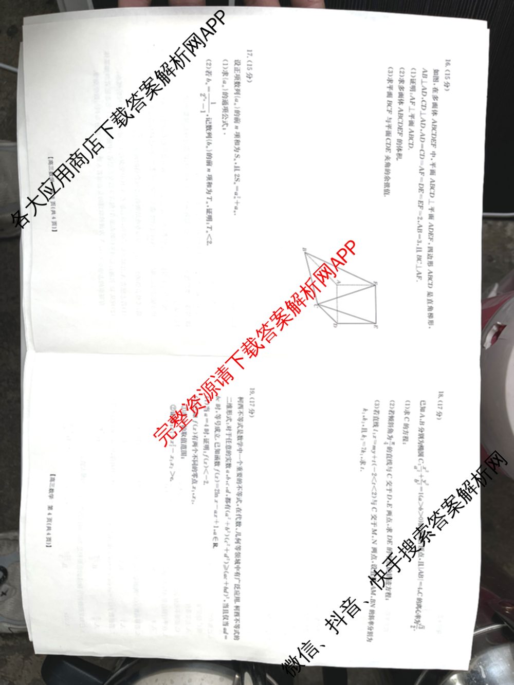 山西省运城市2026年高考考前模拟测试高三(2026.03)各科答案及试卷（含日语、政治、历史等）数学试题