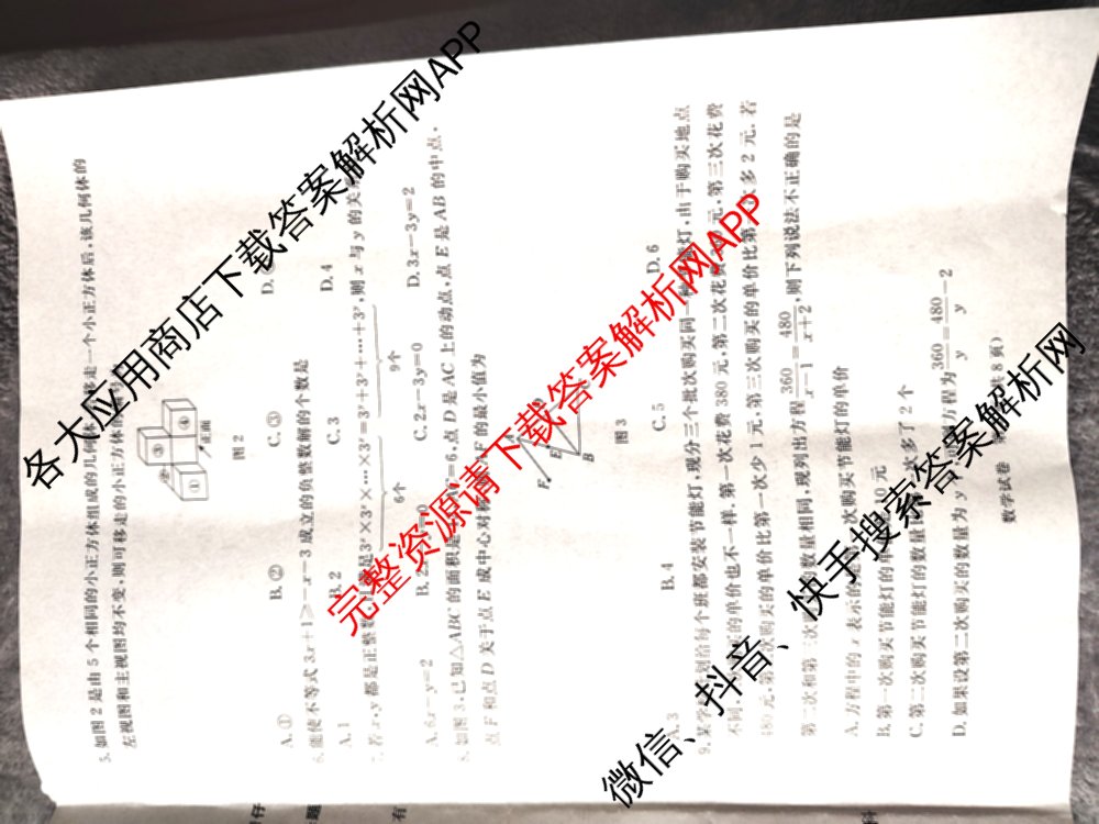启光教育2026年河北省初中学业水摸底考试(2026.3)各科答案及试卷(已更新化学 英语 道德与法治等8份)数学试题
