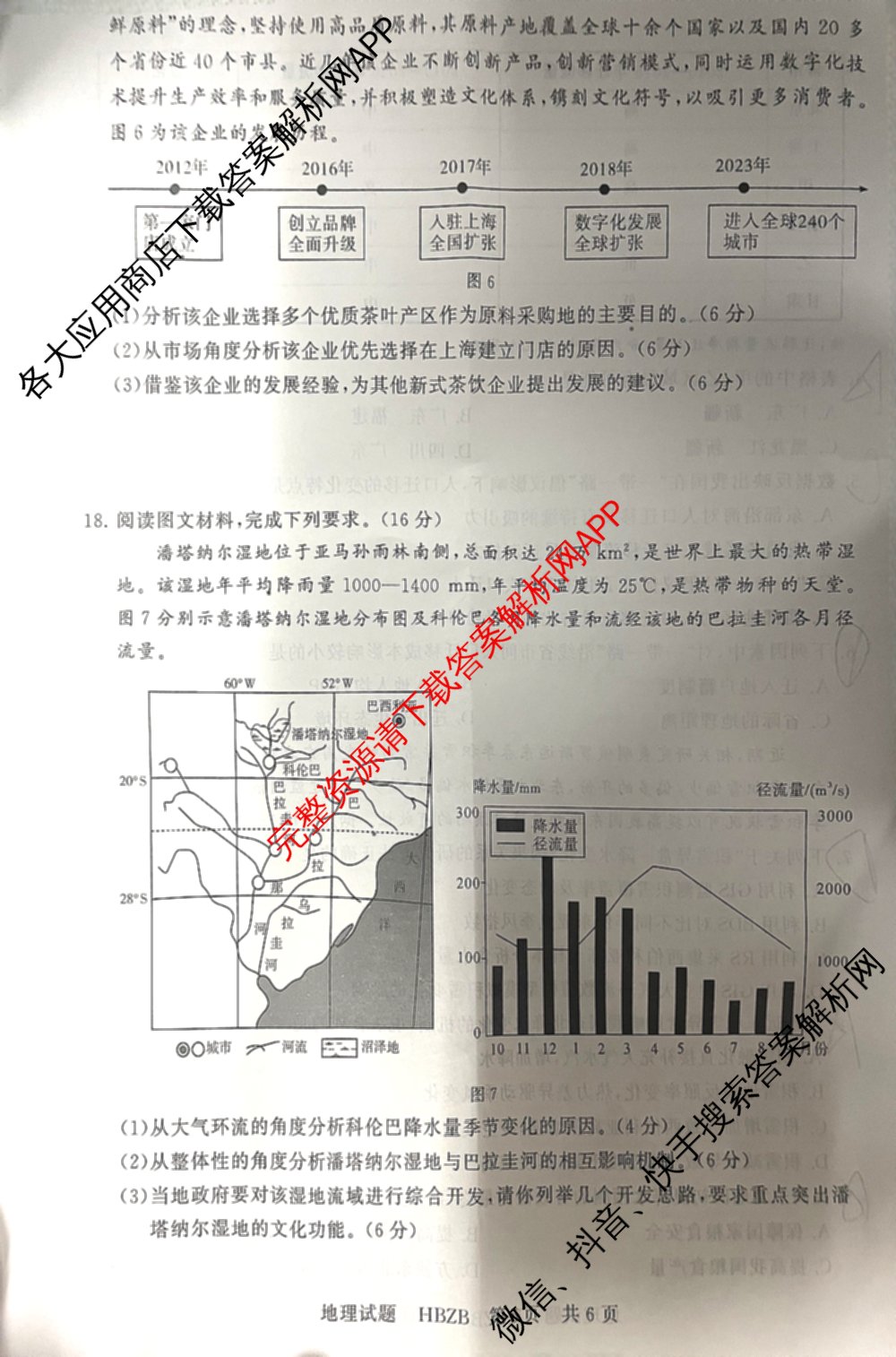2025届高三部分重点中学3月联合测评(T8联考)(第二次八省联考)(已更新化学(HBZB)、历史(SXZB)、语文等25份)地理试题