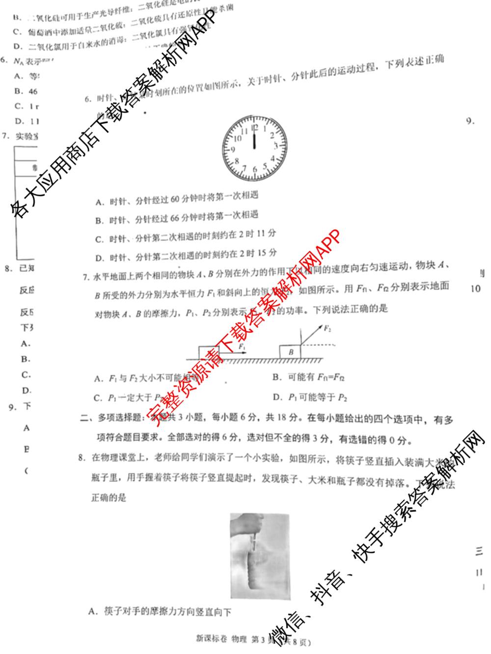 学科网2025届高三10月大联考各科答案及试卷（含历史(新课标卷) 语文(新课标卷) 语文(新高考卷)等17份）物理试题
