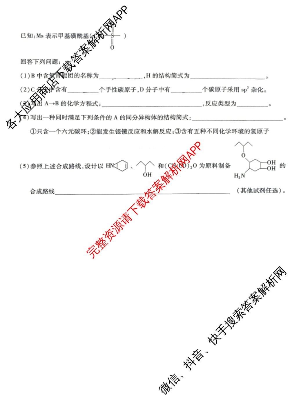 天一大联考2025届高考全真模拟卷(七)7试卷及答案汇总(已更新化学(河南专版) 历史(安徽专版) 历史(河南专版)等39份)化学试题