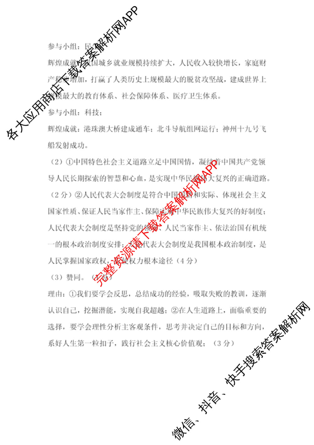 安徽省C20教育联盟2025年九年级中考功夫卷(四)(已更新语文 英语 数学等7份)道德与法治答案