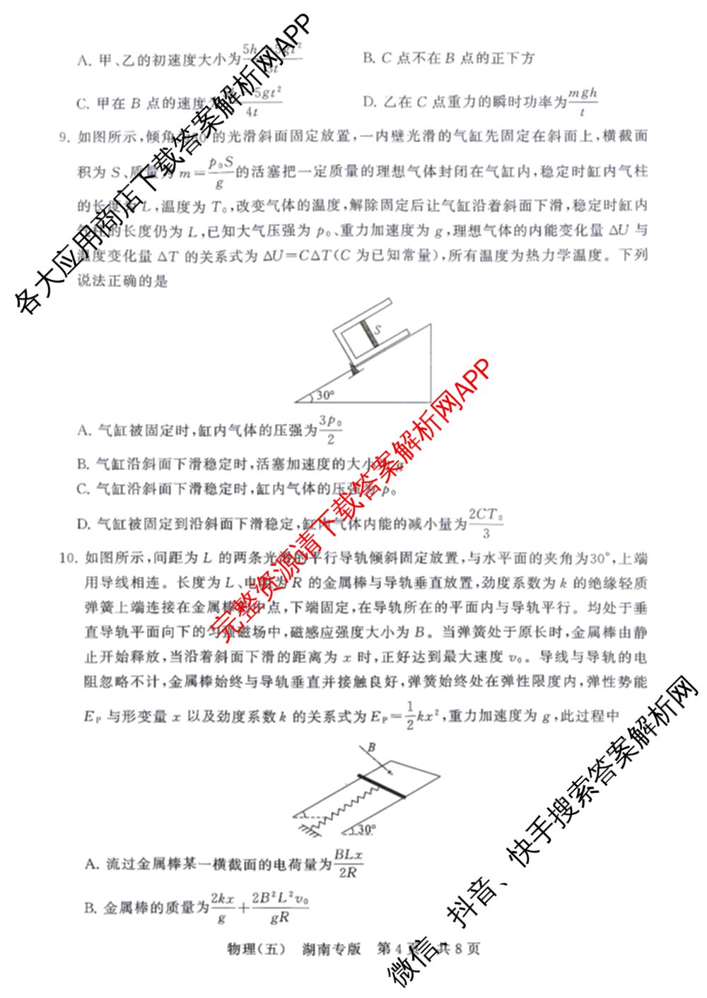 冲刺新高考2026届高考仿真训练(T8)(五)5试卷及答案汇总（含历史(河北专版)、地理(河南专版)、语文等）物理试题