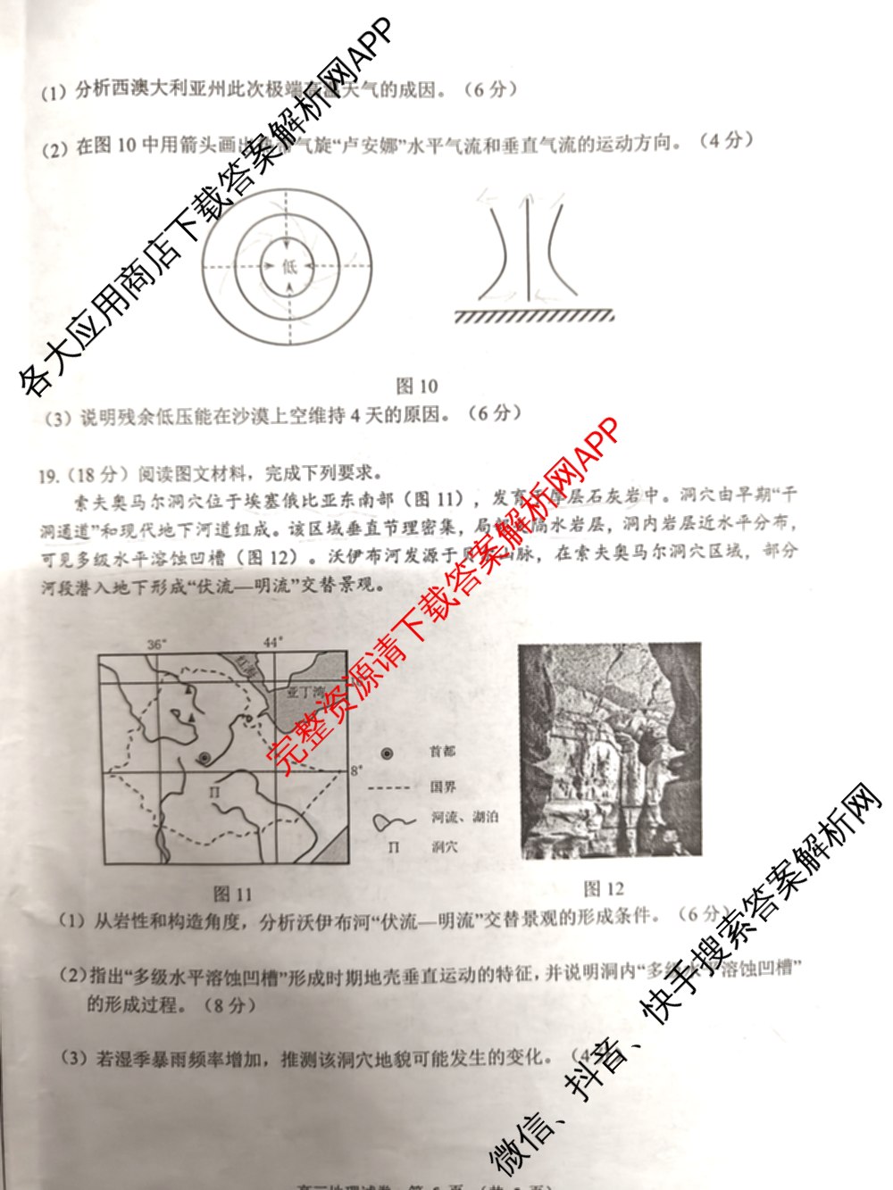 [铜陵/宣城/黄山二模]安徽省2026届高中毕业班第二次质量检测(4.7)（9科全）地理试题