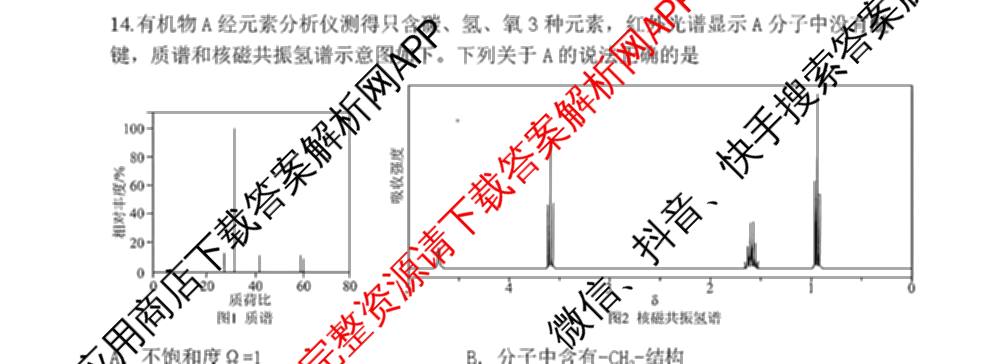 2024-2025学年度(下)沈阳市五校协作体期中考试(高二年级)试卷及答案汇总（含化学 地理 物理等）化学试题