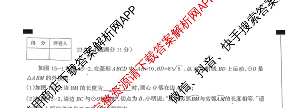 2026年河北省九年级巩固练(六)各科答案及试卷（含化学 数学 语文等7份）数学试题