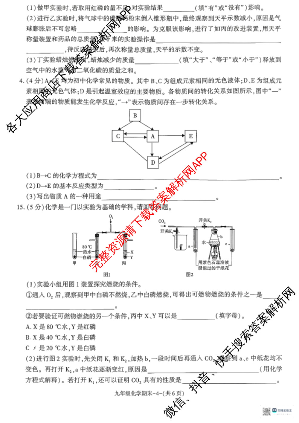 甘肃省酒泉市2025-2026学年度第一学期期末调研检测九年级试卷及答案汇总: 含化学、英语、语文试卷解析化学试题