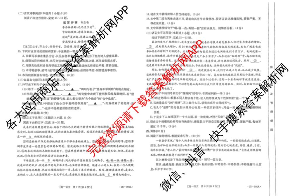 河北省2024-2025高一年级12月联考(12.16-17)试卷及答案汇总（含语文、生物、物理等9份）语文试题