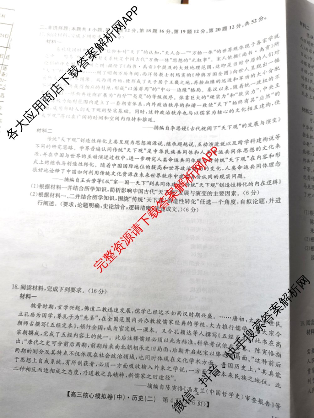 九师联盟2024~2025学年高三核心模拟卷(中)(二)2（含历史 地理(D4) 数学等29份）历史试题