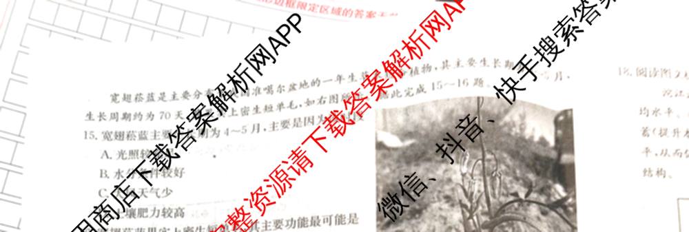 2026年全国高考冲刺压轴卷(六)6试卷及答案汇总（67科全）地理试题