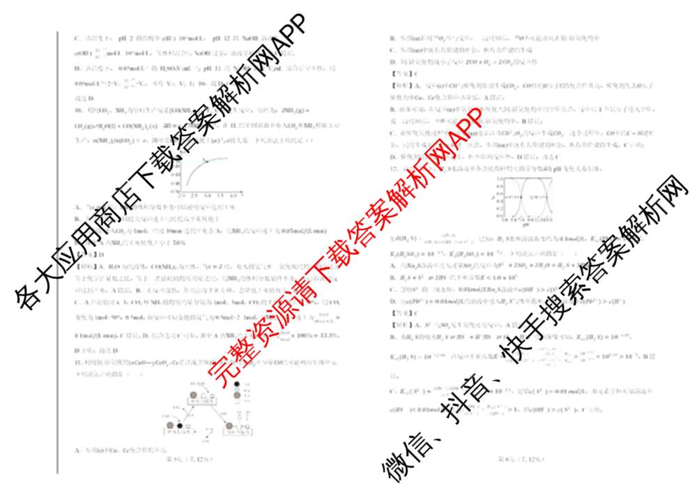 河北省六校联合体2025-2026学年度第一学期期中考试试卷高二各科答案及试卷（9科全）化学答案
