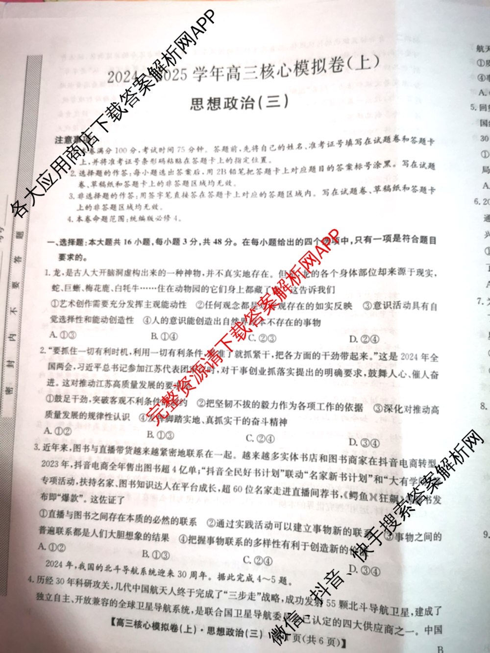 九师联盟2024~2025学年高三核心模拟卷(上)(三)3试卷及答案汇总: 含政治(A)、物理(HF)、语文试卷解析政治试题