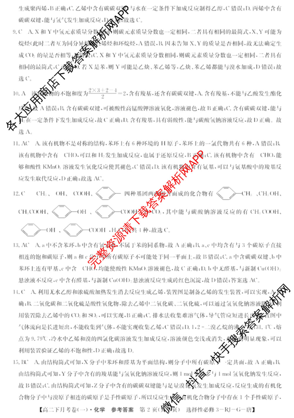 2025~2026全国名校高二下学期第三次月考试卷试卷及答案汇总（含地理(选择性必修3-LJ-G-唐) 政治(选择性必修3-BB-J-唐) 数学(选择性必修第三册-RJA-X-F-H-唐)等）化学答案