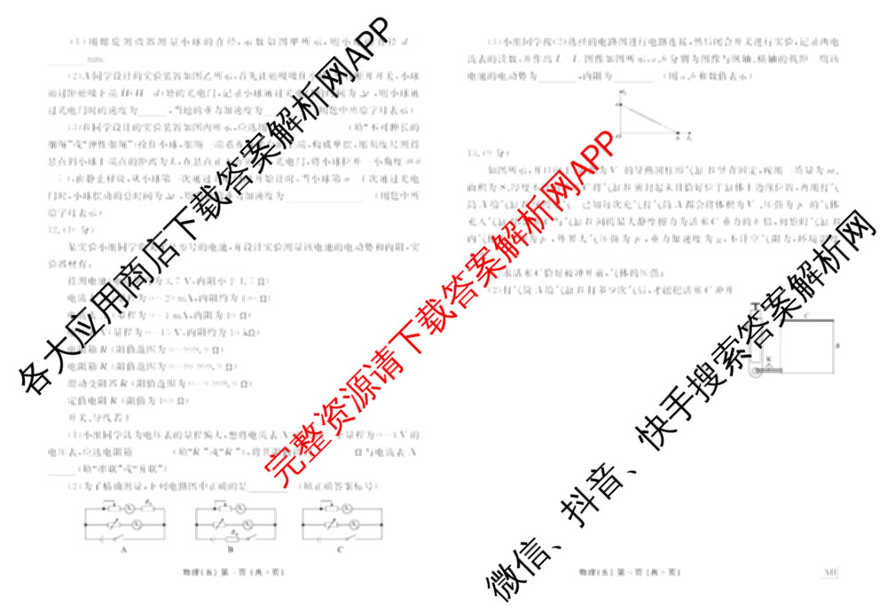 衡水金卷先享题2026年学科素养评价练(五)5各科答案及试卷（含政治(AH)【安徽四川甘肃专版】 物理(HN)【湖南专版】 生物(山东专版)等）物理试题