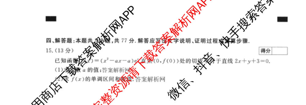 2026普通高等学校招生全国统一考试冲刺押题卷(五)5试卷及答案汇总: 含物理、数学(B)、生物(AC)试卷解析数学试题