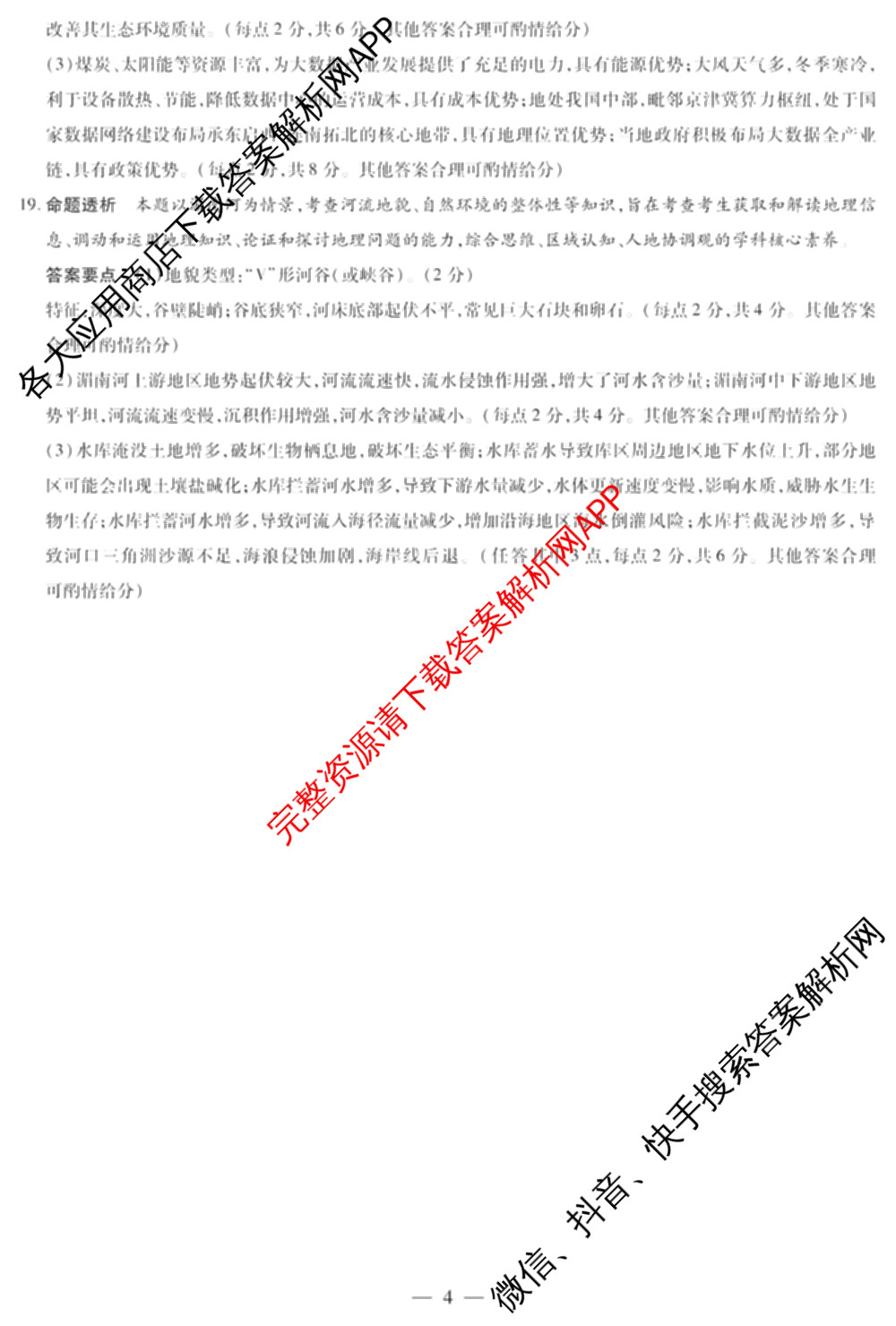 焦作市普通高中2024-2025学年(上)高二年级期末考试各科答案及试卷（10科全）地理答案