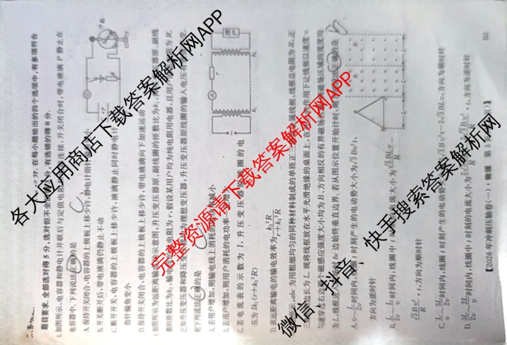 2026年全国高考冲刺压轴卷(一)1（含生物(河南) 地理(C2) 数学等）物理试题