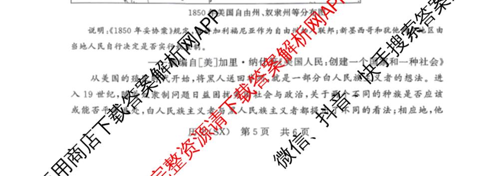 山西省2026届高三年级四月阶段练(SX)试卷及答案汇总(已更新生物(SX)、地理(HN)、政治(HN)等21份)历史试题