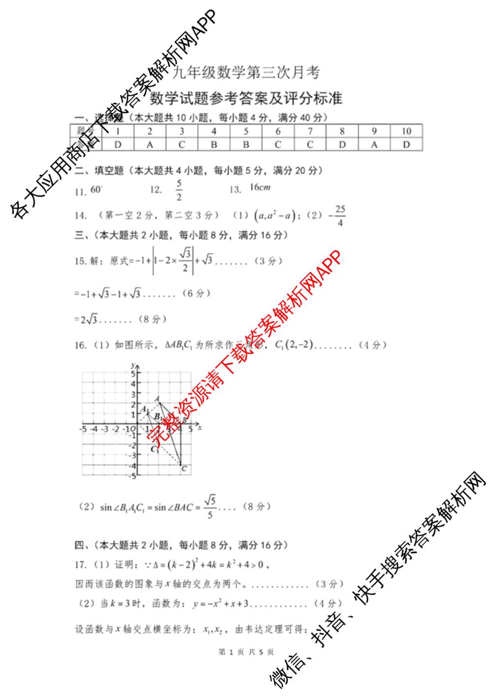 2025届九年级第三次学情调研试卷及答案汇总（含物理(沪粤版) 语文 道德与法治等）数学答案