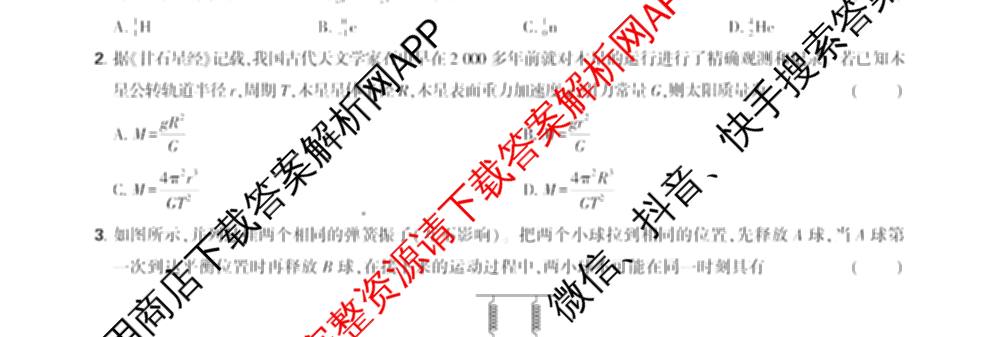 理想树联考2025届东北三省精准教学5月联考强化卷各科答案及试卷(已更新历史、生物、语文等9份)物理试题