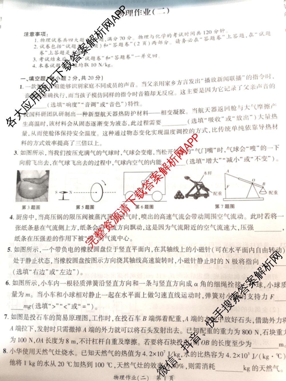 安徽省2026届九年级作业(二)各科答案及试卷（7科全）物理试题