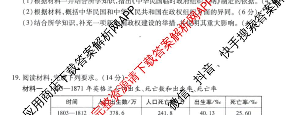 2026届智慧上进名校学术联盟高考模拟信息卷&冲刺卷&预测卷(五)5（含历史(HN) 生物(SX) 语文(26-1)等）历史试题