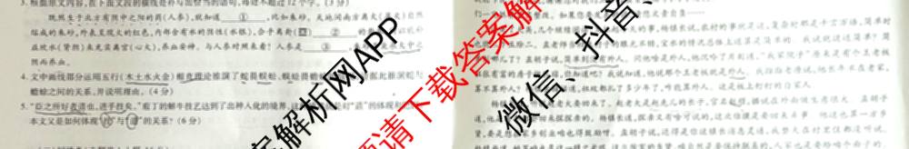 安徽省2026届高三9月六校联考各科答案及试卷（含物理 语文 生物等）语文试题