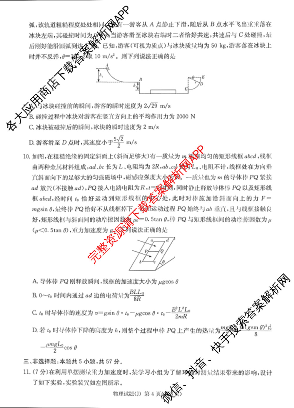 湖南省怀化市2026届高三一模(J)(已更新英语 历史 物理等10份)物理试题