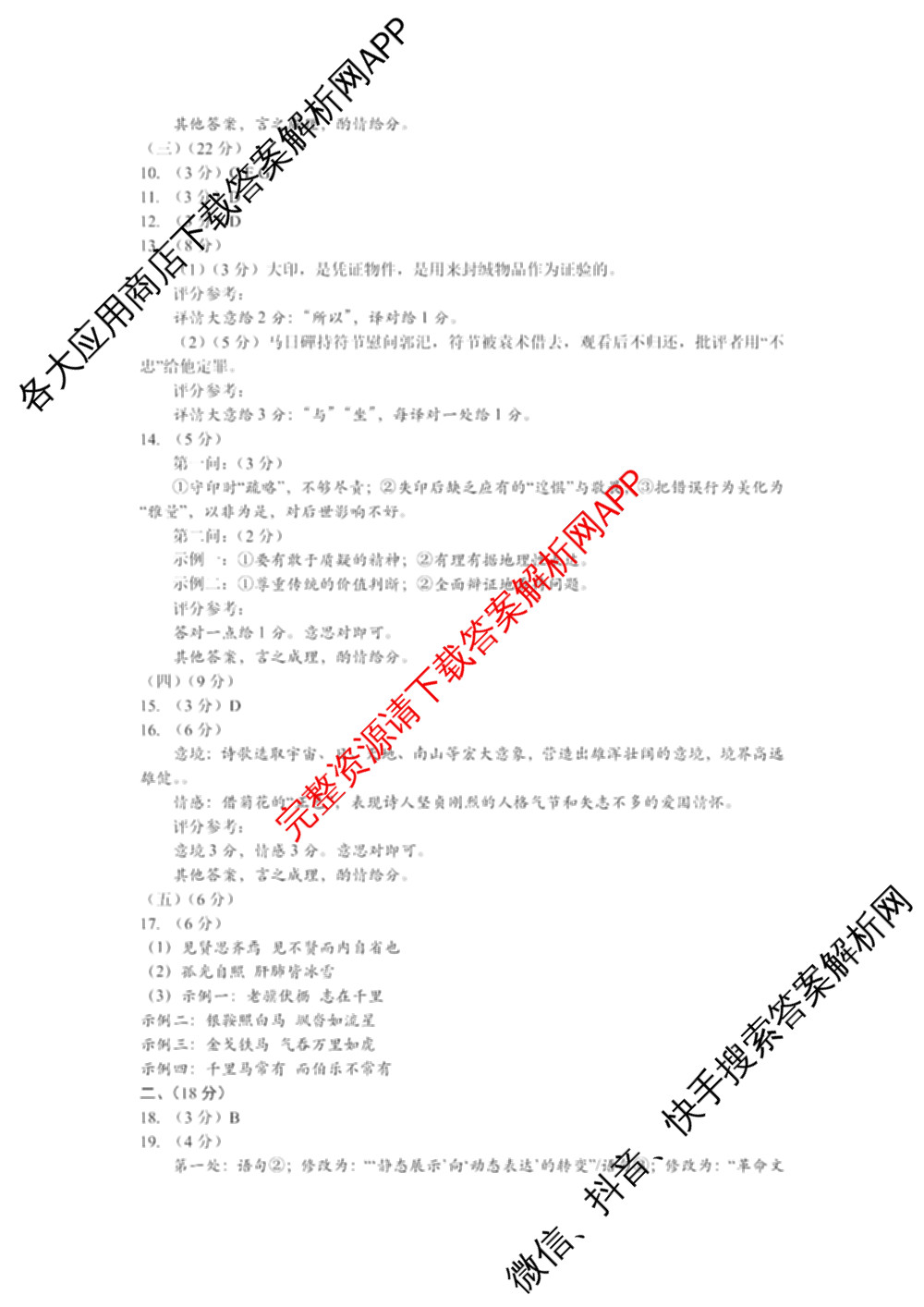 福建省泉州市2026届高中毕业班模拟考试(二)高三2026.4各科答案及试卷（含历史、地理、物理等9份）语文答案