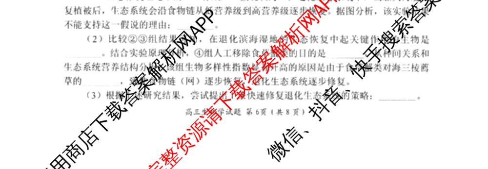 山东省日照市2023级高三模拟考试(2026.03)试卷及答案汇总（含化学、政治、物理等9份）生物试题