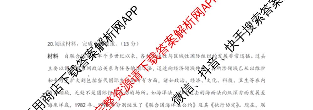 龙东十校联盟2025届高三联考4月试卷及答案汇总（9科全）历史试题