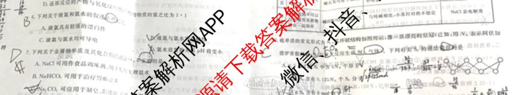 陕西省2025~2026第一学期12月质量检测高一(6192A)试卷及答案汇总: 含生物、历史、地理试卷解析化学试题