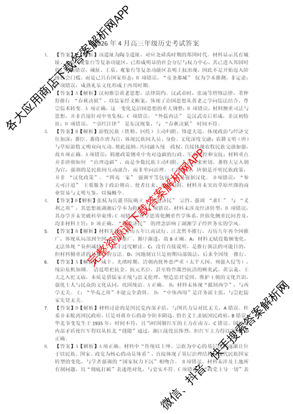 湖南省长望浏宁四区县市2026届高三四月份调研考试试卷及答案汇总（9科全）历史答案